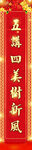 对联模板