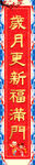 对联模板