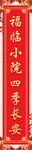 对联模板