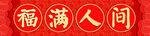 对联模板