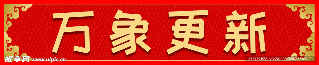 对联模板