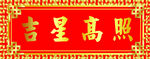 对联模板