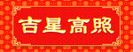 对联模板