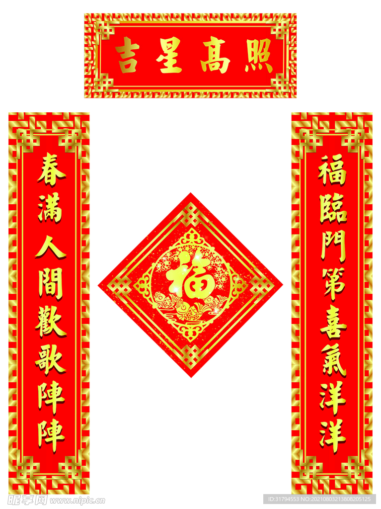 对联模板