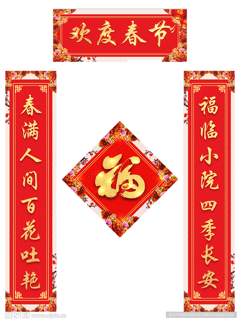 对联模板