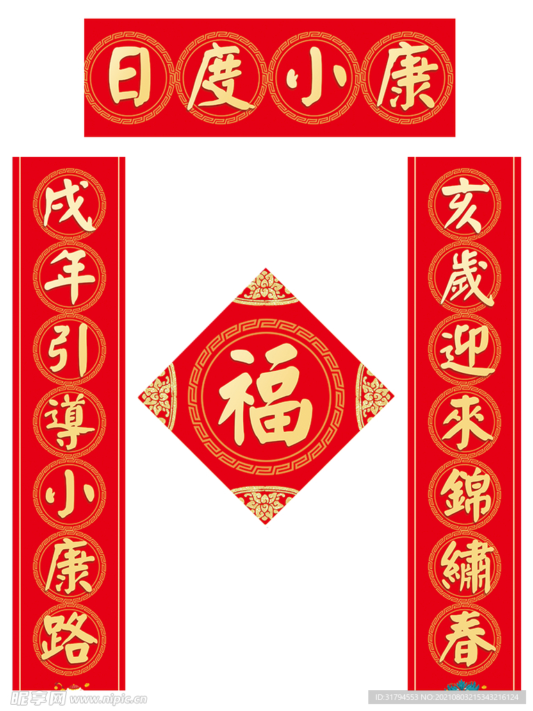 对联模板