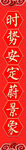 对联模板