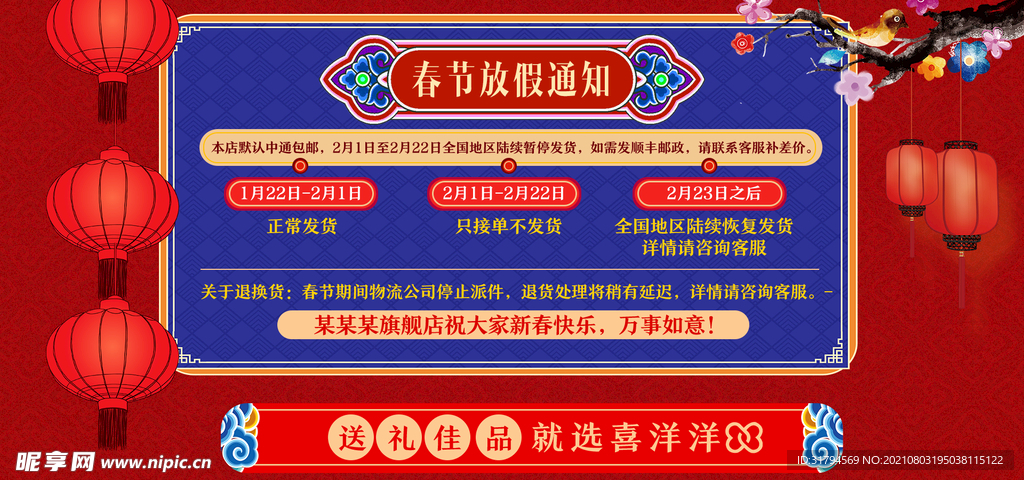 春节放假通知