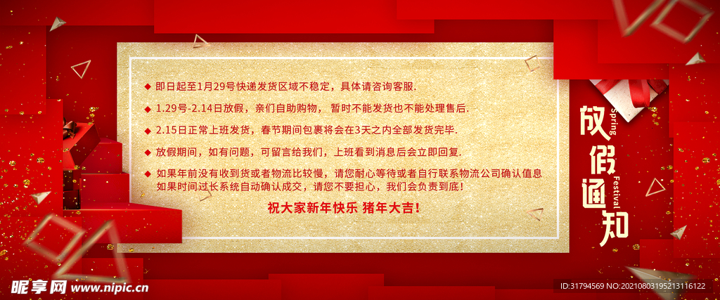 春节放假通知