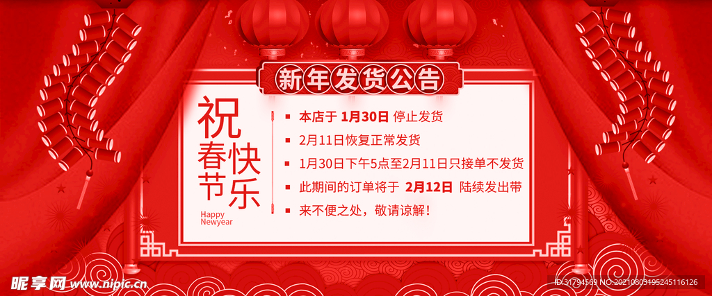 春节放假通知