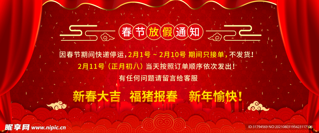 春节放假通知