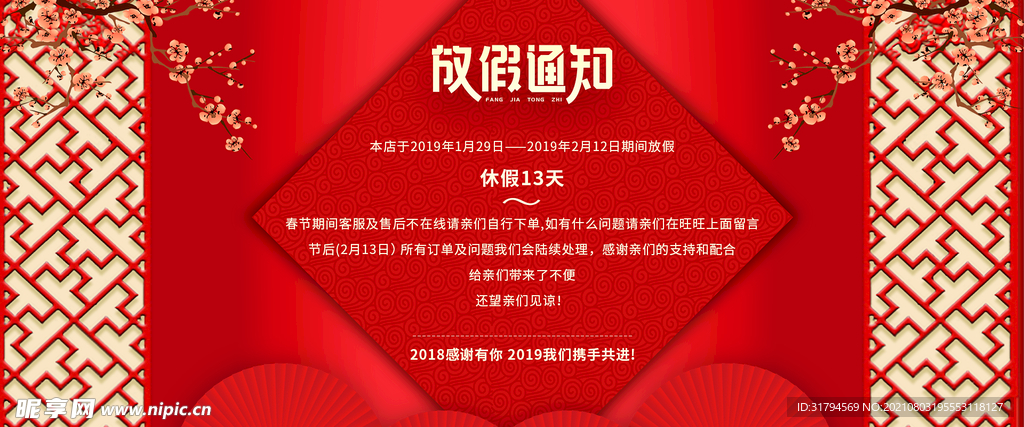春节放假通知