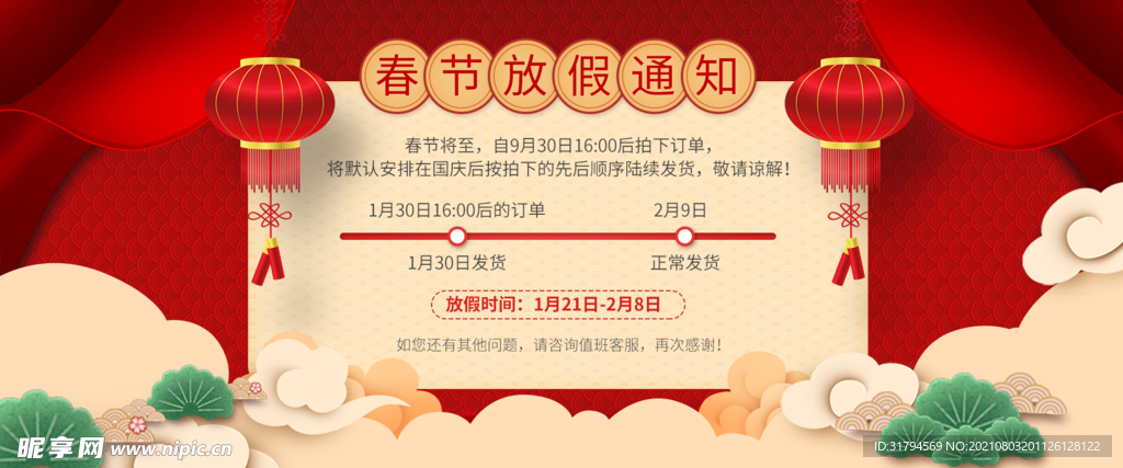 春节放假通知