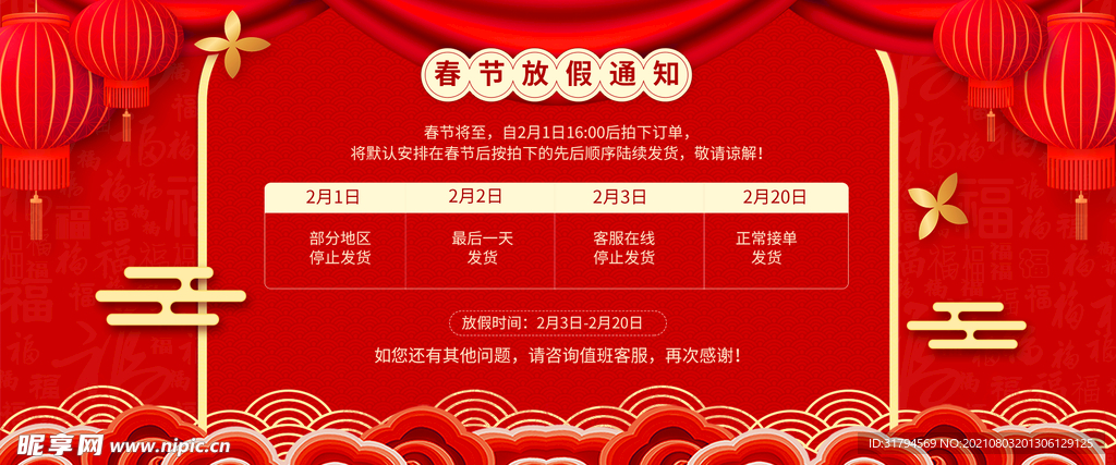 春节放假通知