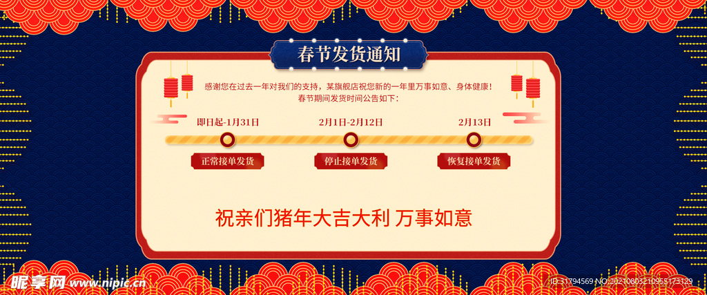 春节放假通知