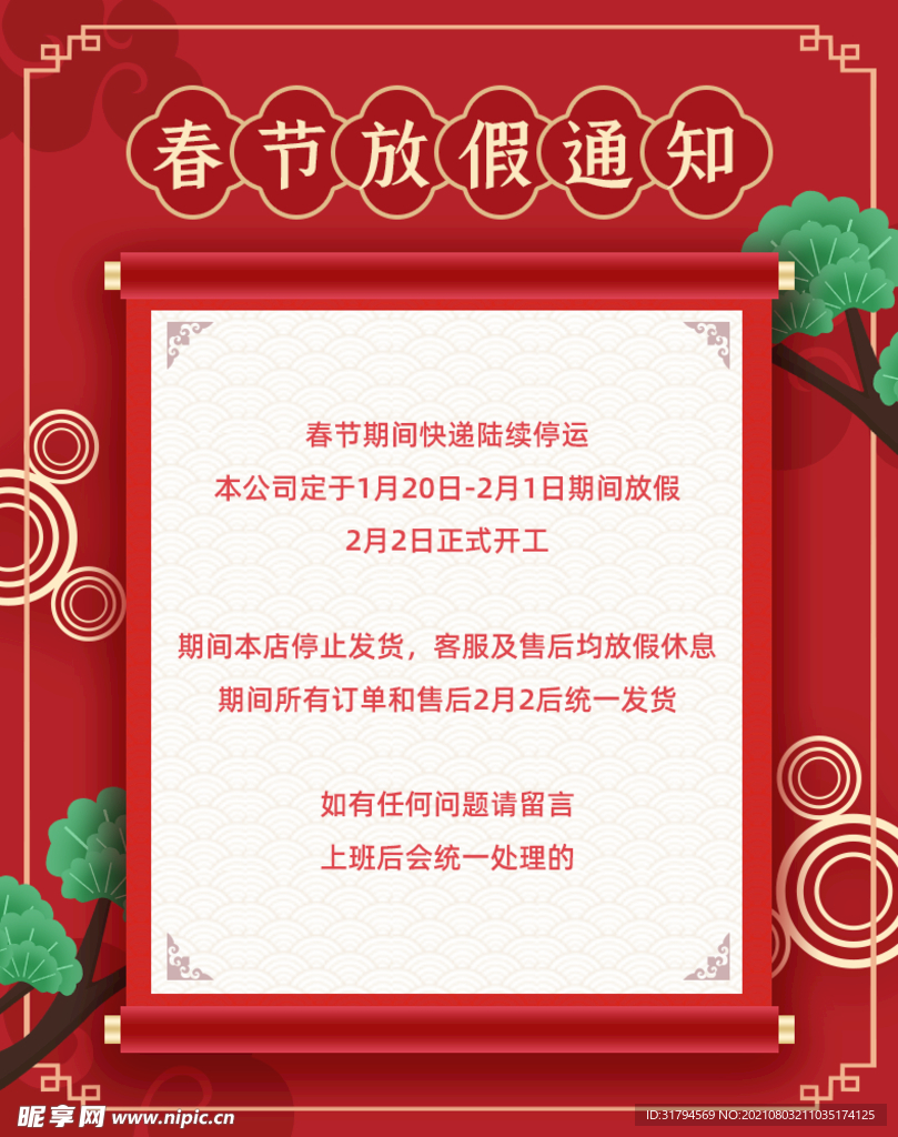 春节放假通知