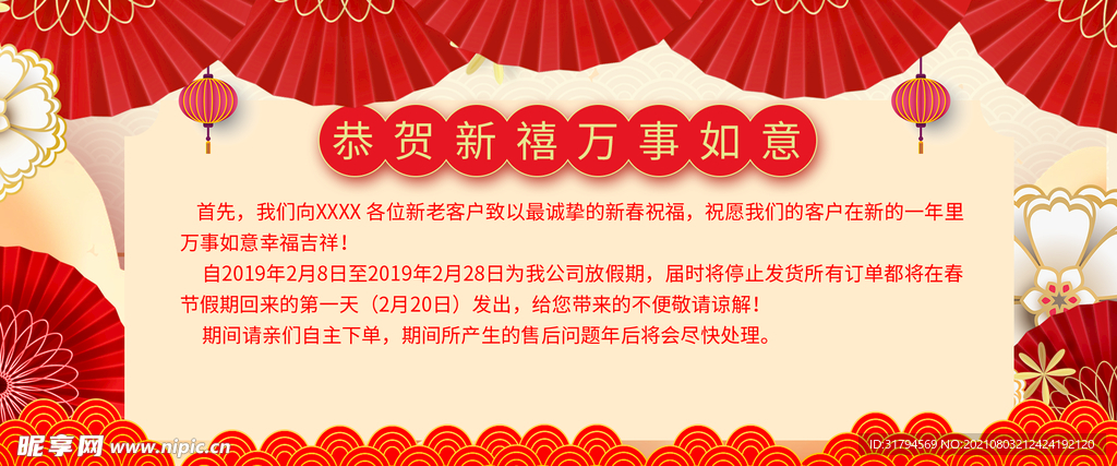 春节放假通知