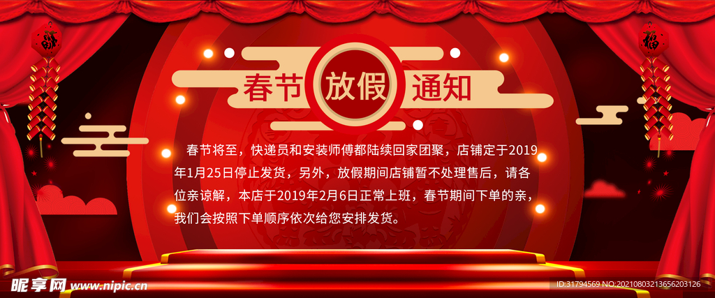 春节放假通知