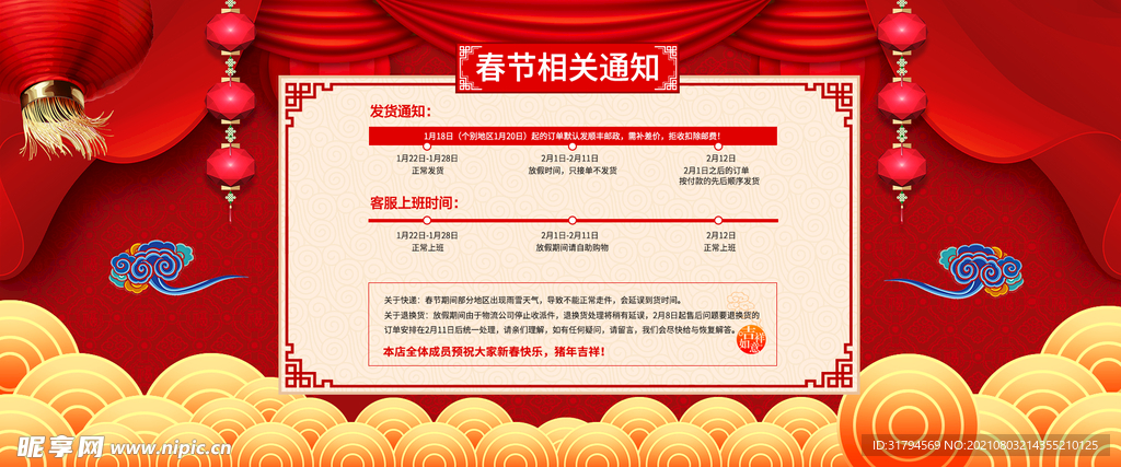 春节放假通知