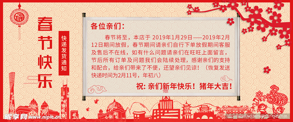 春节放假通知