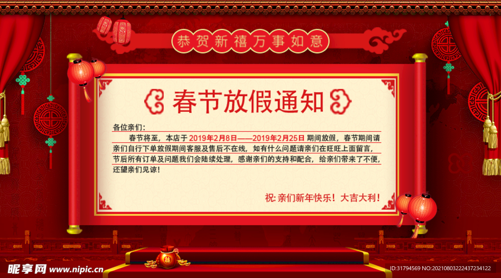 春节放假通知