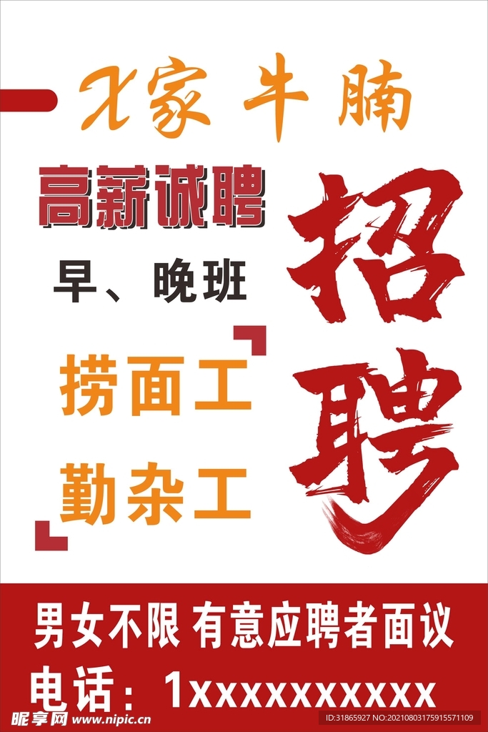 招聘