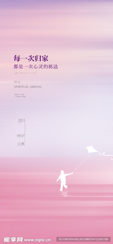 归家温馨海报