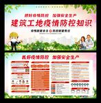 工地疫情防控