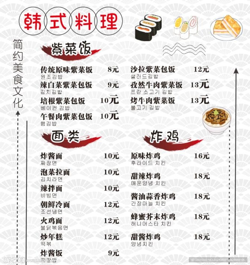 韩式料理菜单