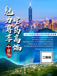台湾旅游海报