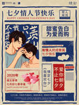 七夕情人节海报