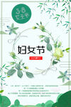 女神节海报