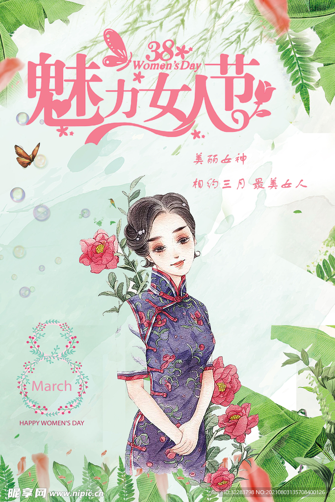 女神节海报