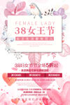 女神节海报