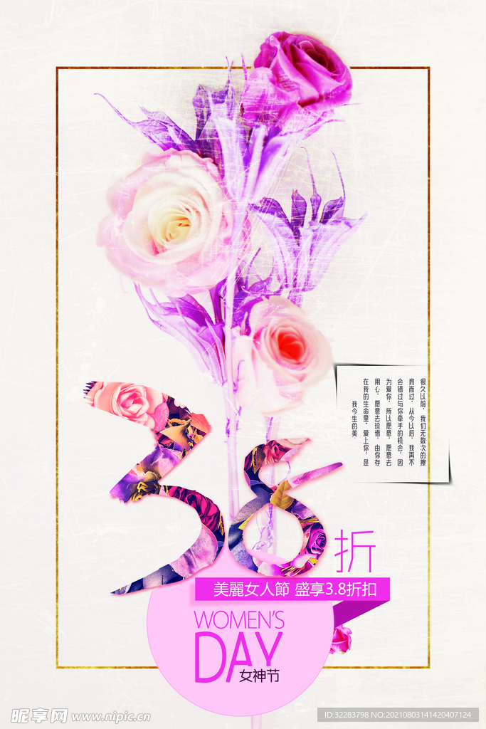 女神节海报