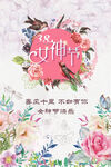 女神节海报