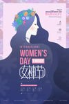 女神节海报
