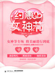 女神节海报