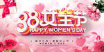 女神节海报