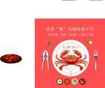 卡通螃蟹