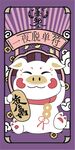 猪
