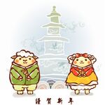 卡通羊