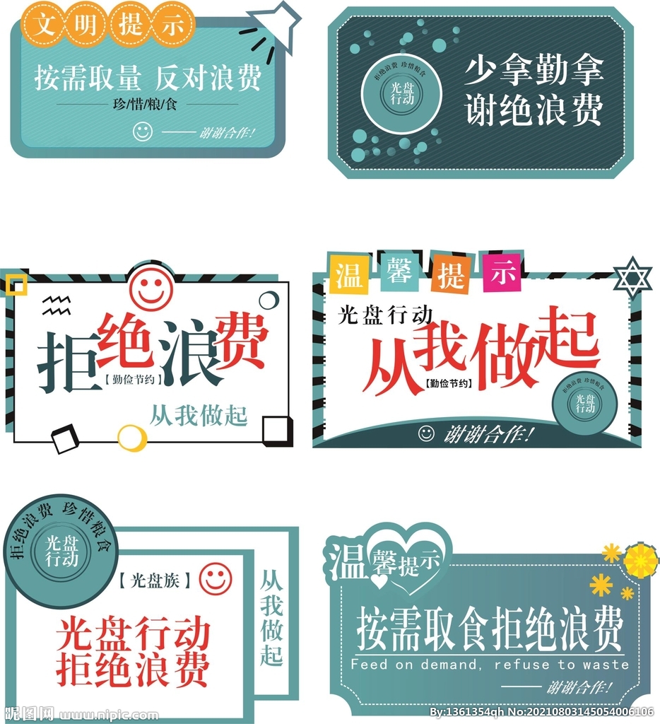拒绝浪费图标