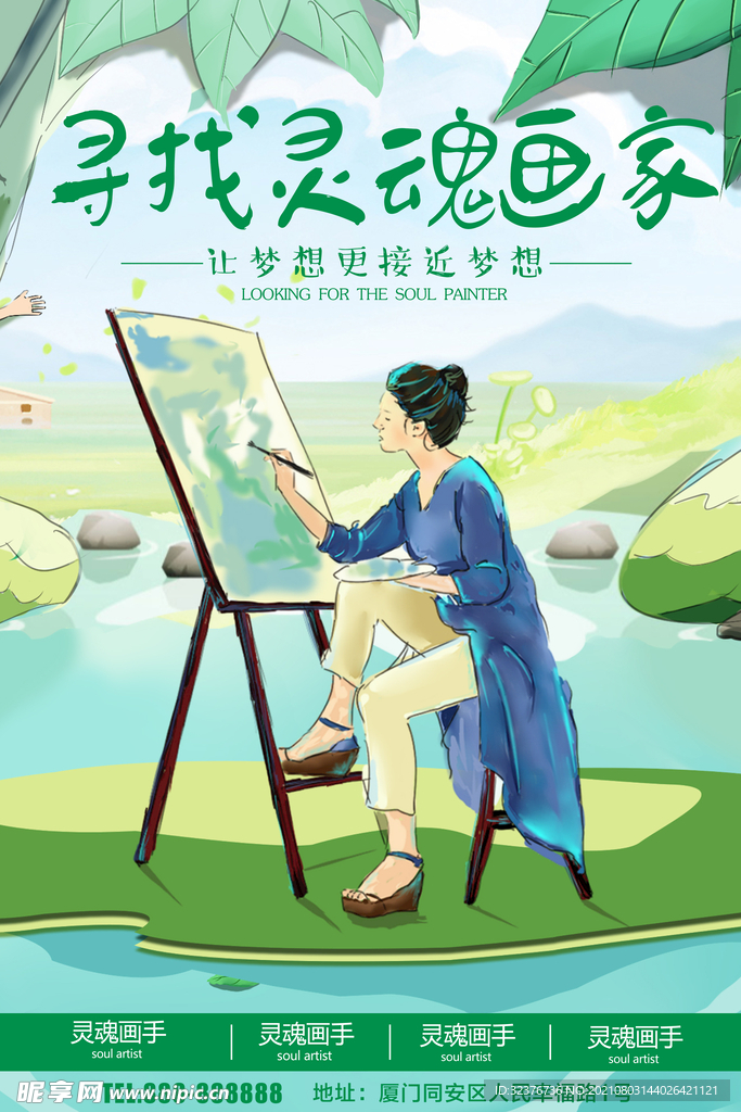 画画海报