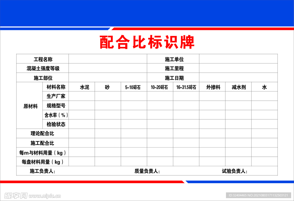 配合比标识牌