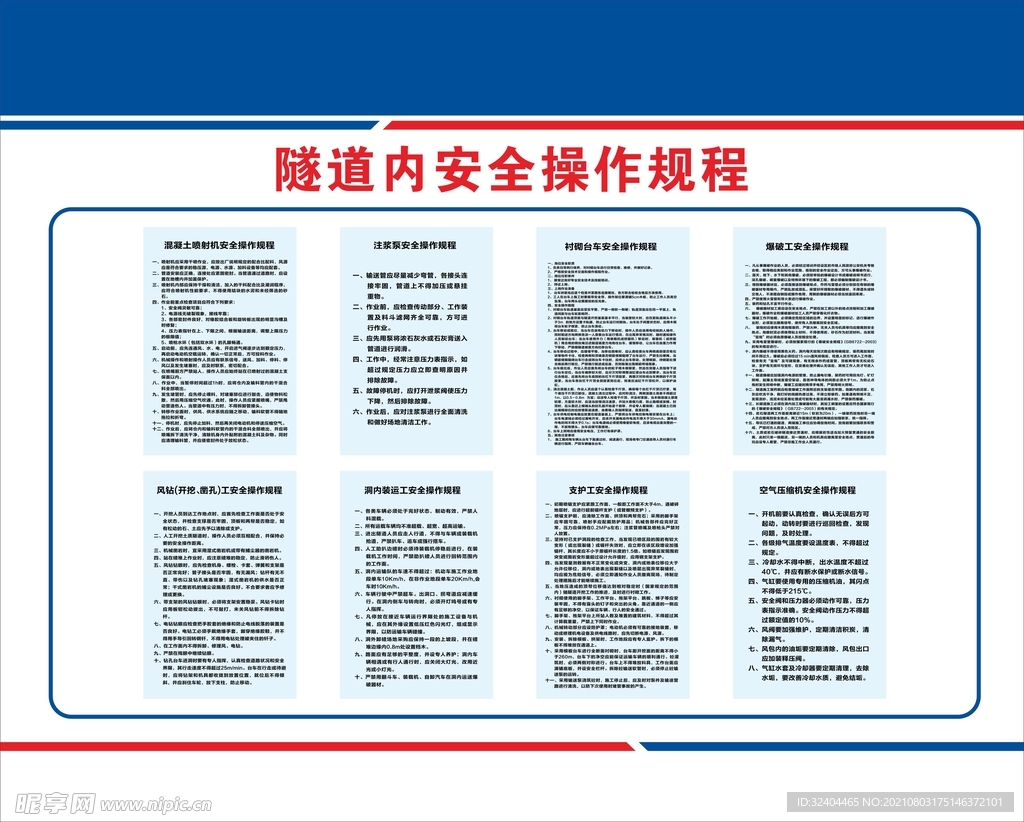 隧道安全操作规程