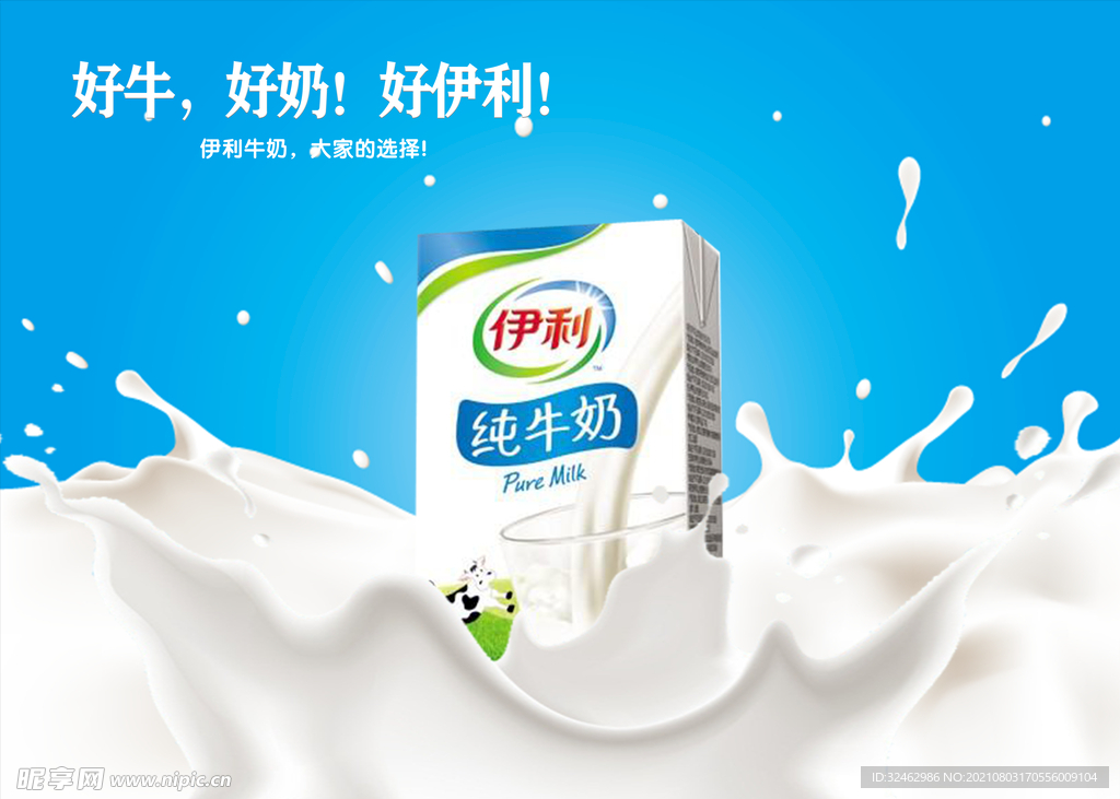 纯牛奶海报