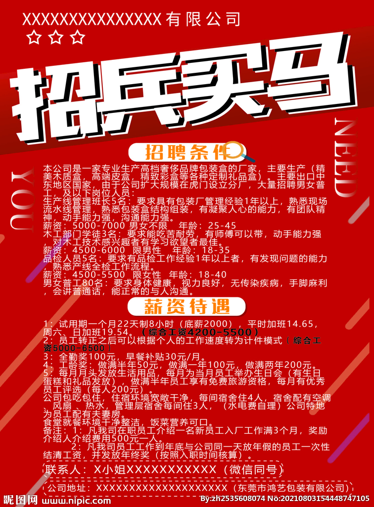 招聘宣传单