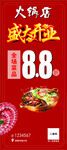 餐饮开业展架