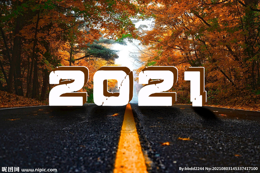 2021  树林 立体字